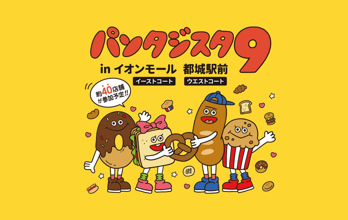 パンタジスタ9 in イオンモール都城駅前