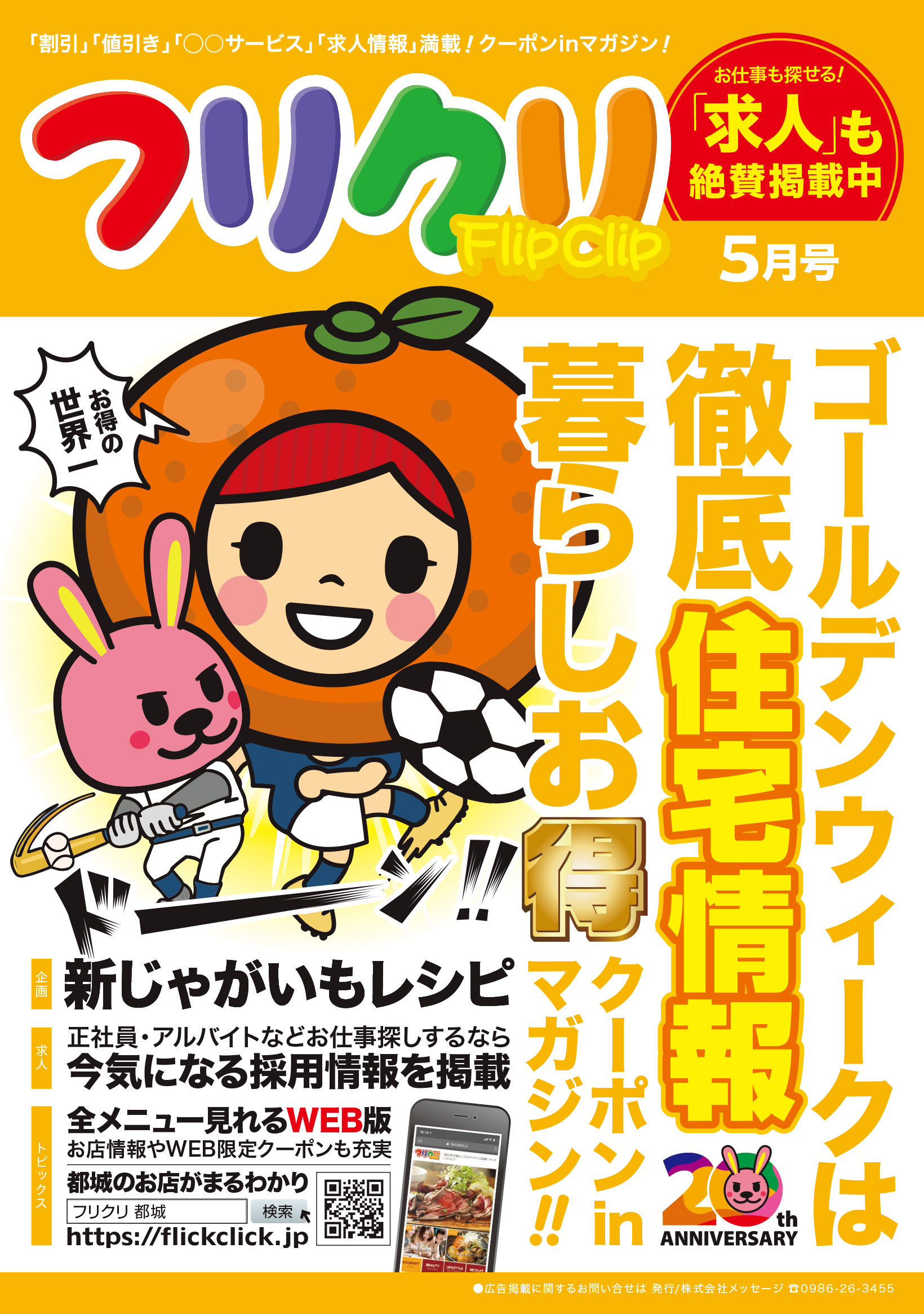 4月24日(金)発行｜フリクリ5月号