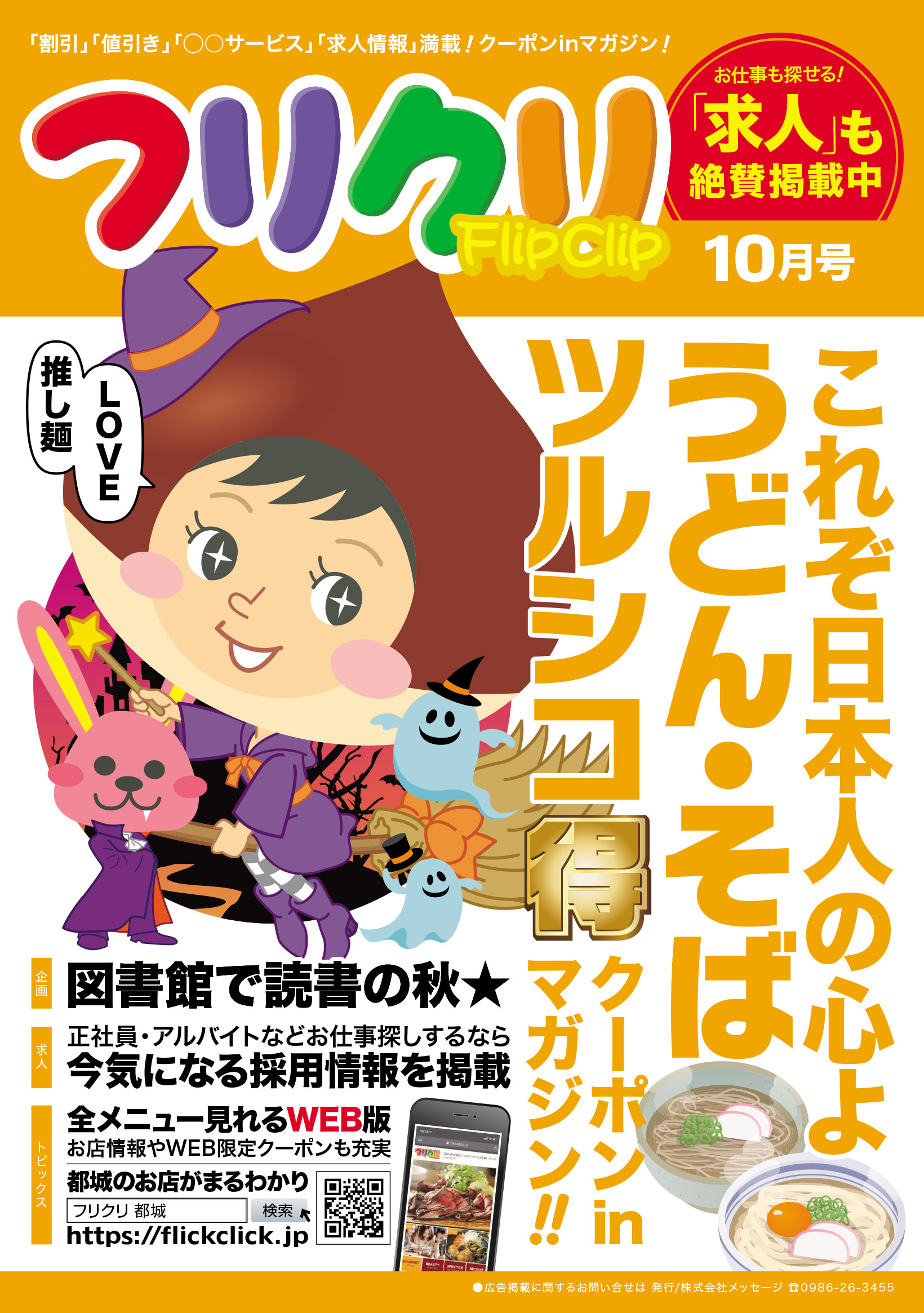 9月26日(金)発行｜フリクリ10月号