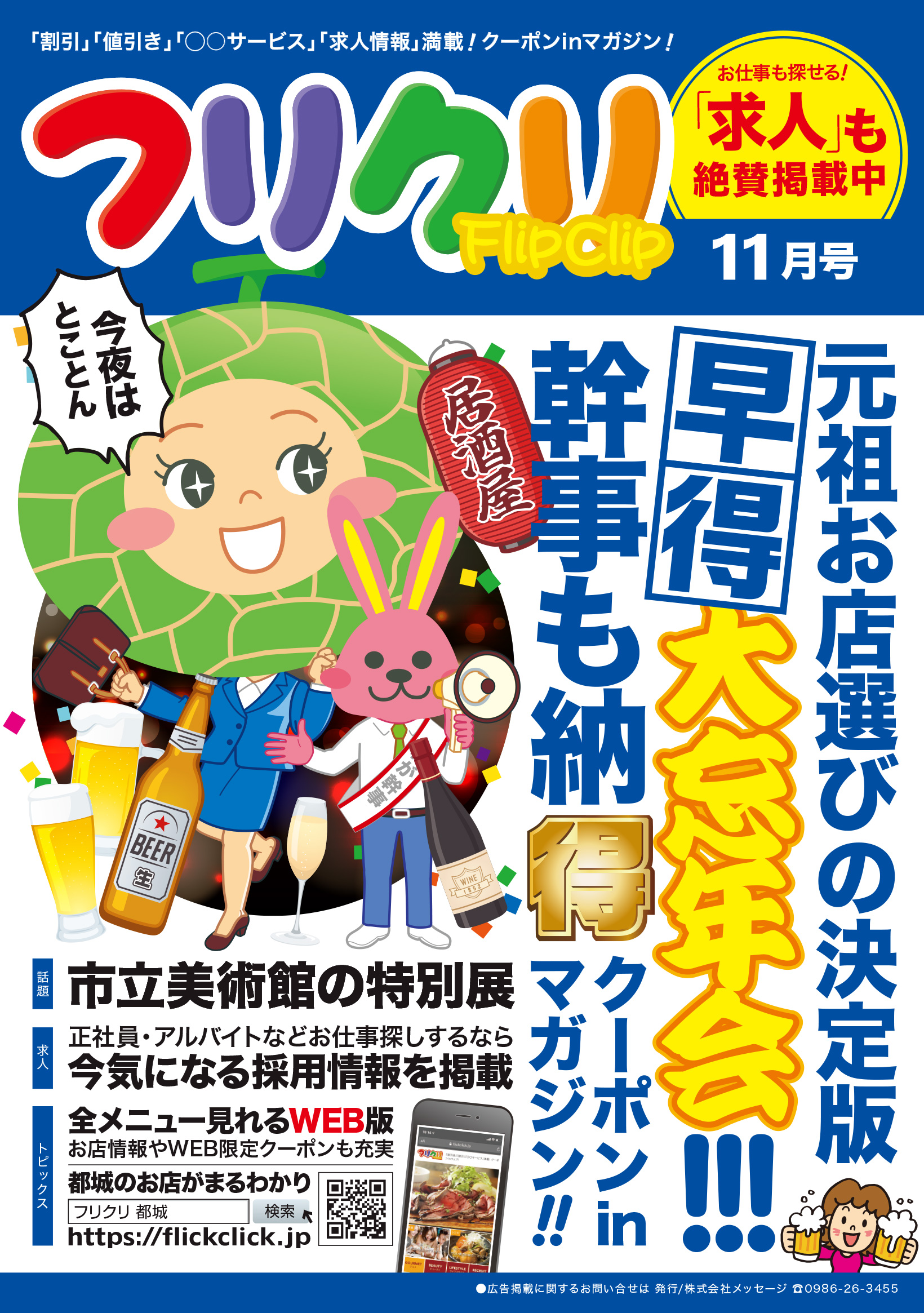 10月25日(金)発行｜フリクリ11月号