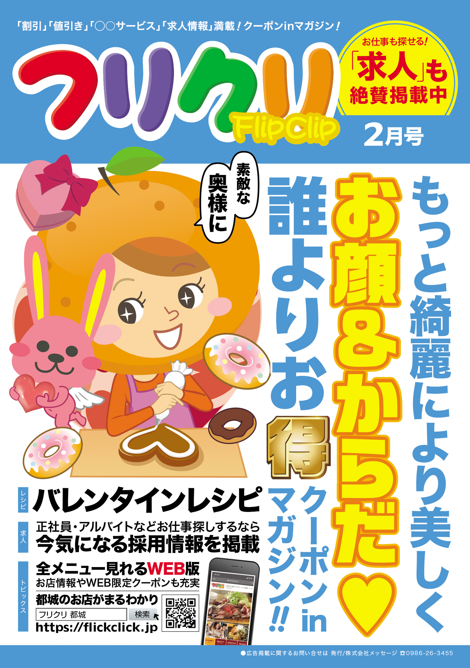 1月31日(金)発行｜フリクリ2月号