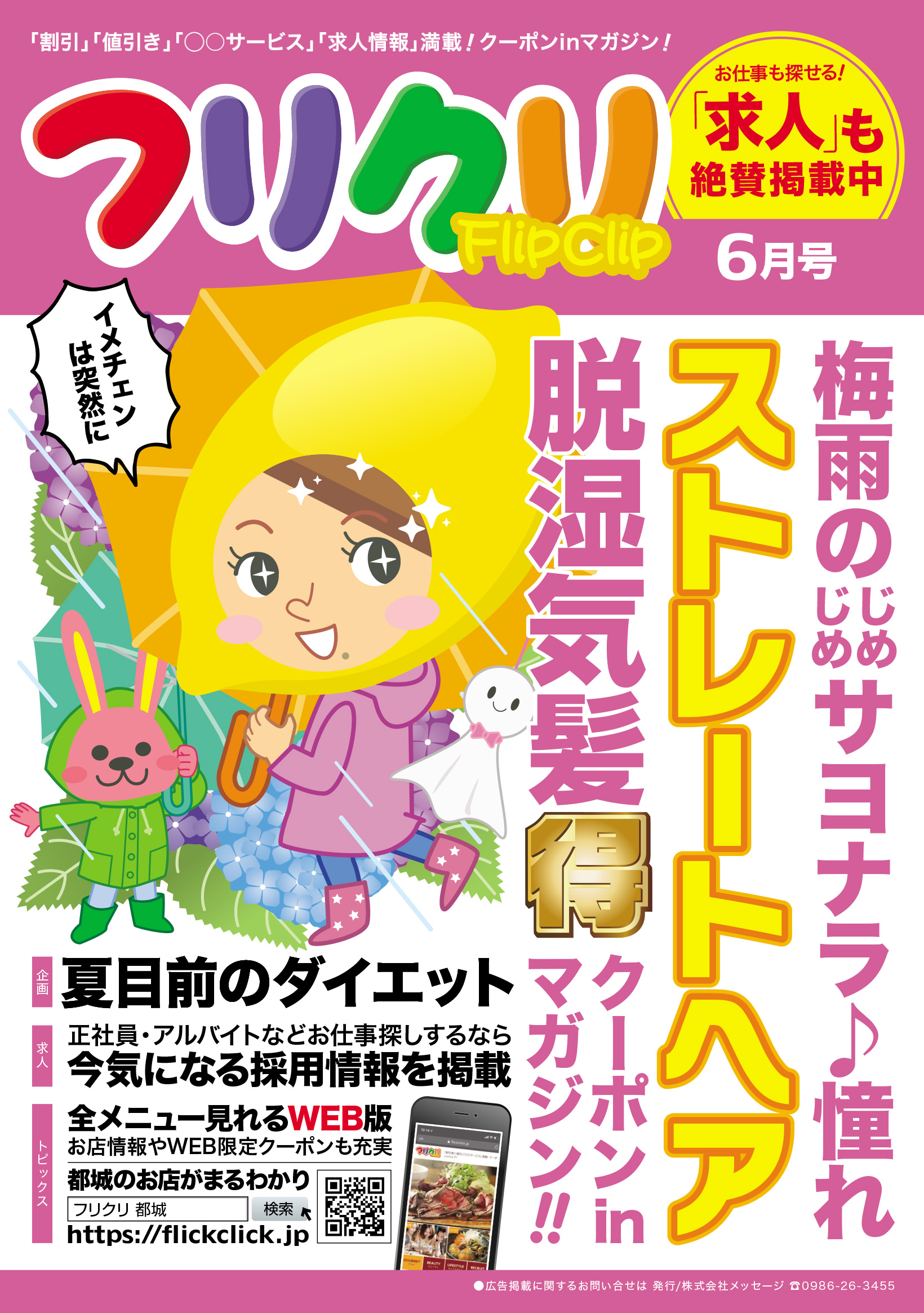 5月30日(金)発行｜フリクリ6月号