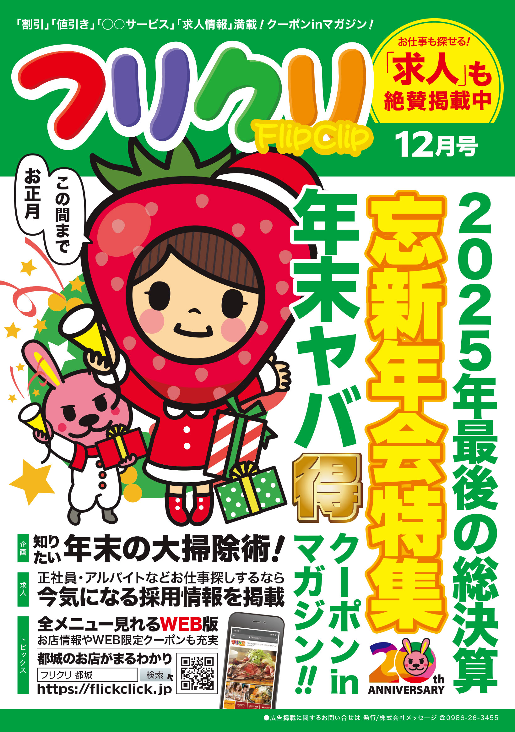 11月28日(金)発行｜フリクリ12月号